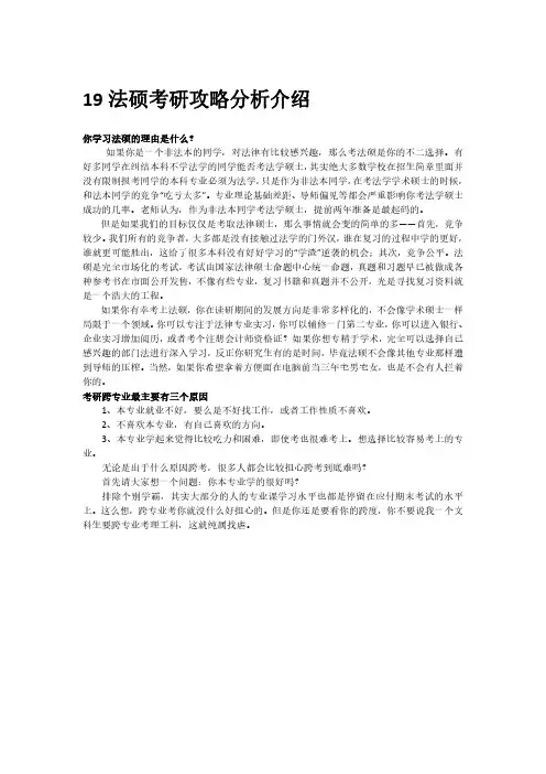 19法硕考研攻略分析介绍