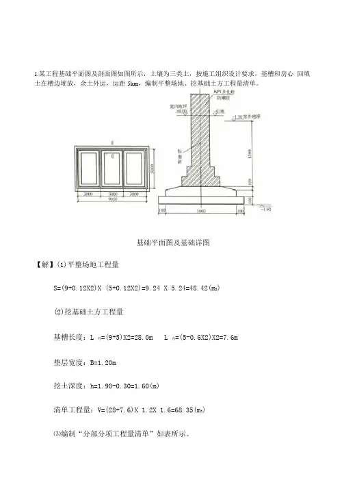 工程量清单计价实例