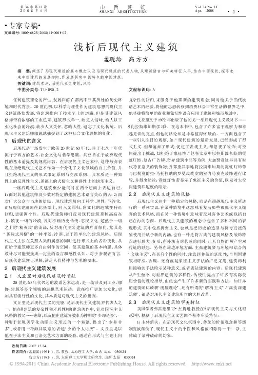 浅析后现代主义建筑