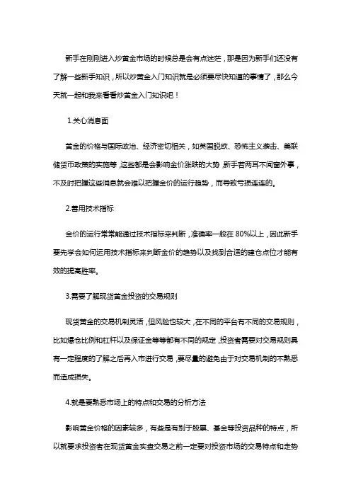 炒黄金入门知识介绍