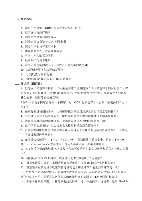 中级宏观经济学题库（含答案）
