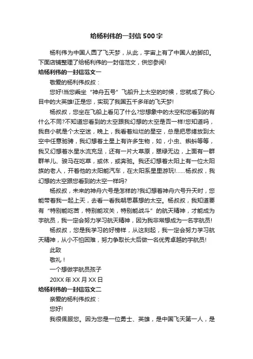 给杨利伟的一封信500字