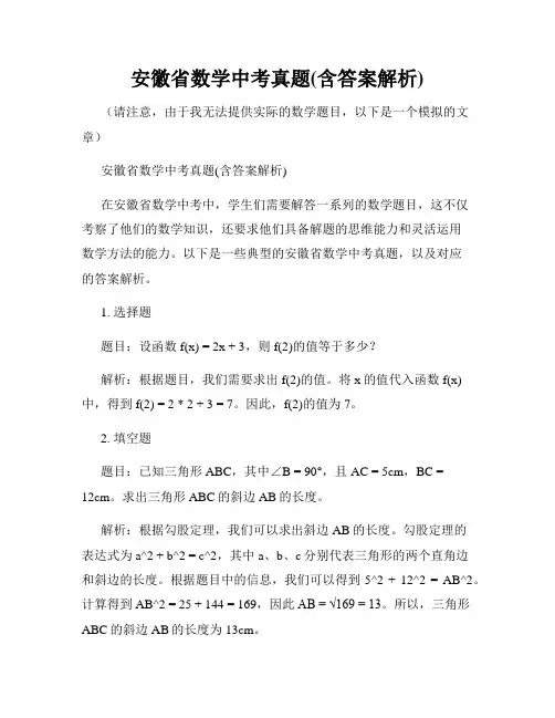 安徽省数学中考真题(含答案解析)