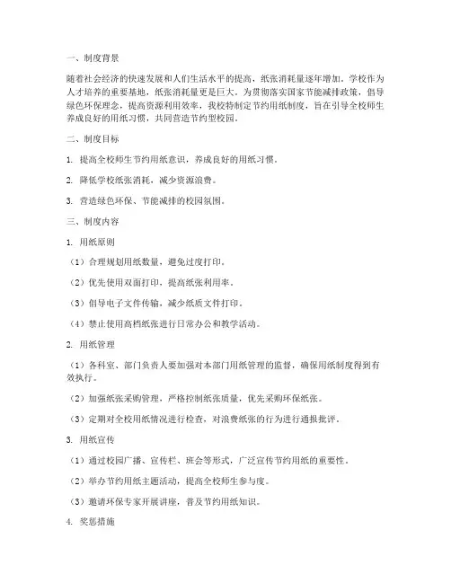 学校节约用纸制度