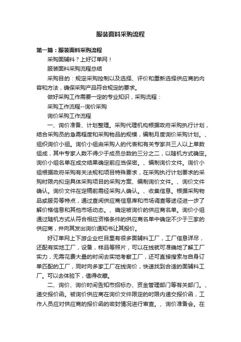 服装面料采购流程