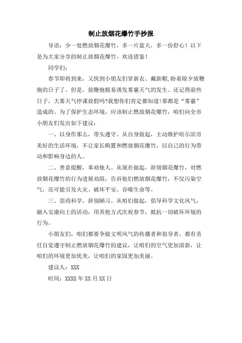 禁止放烟花爆竹手抄报