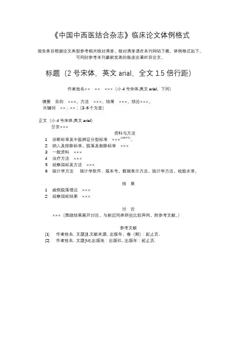 临床论文体例格式