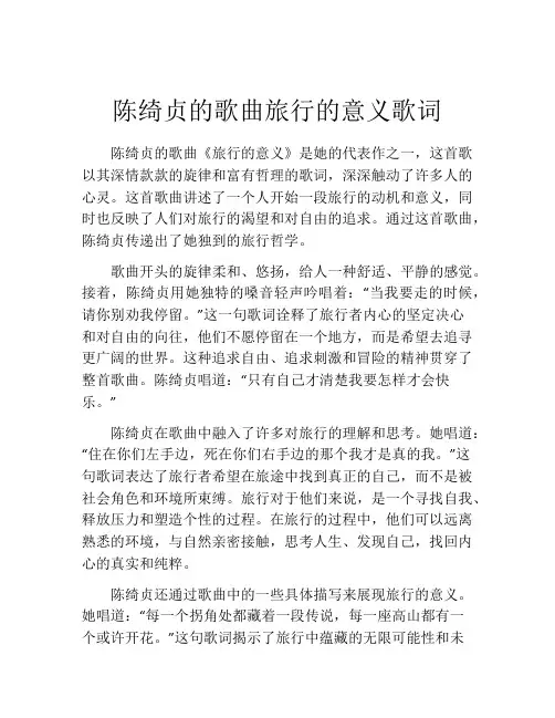 陈绮贞的歌曲旅行的意义歌词