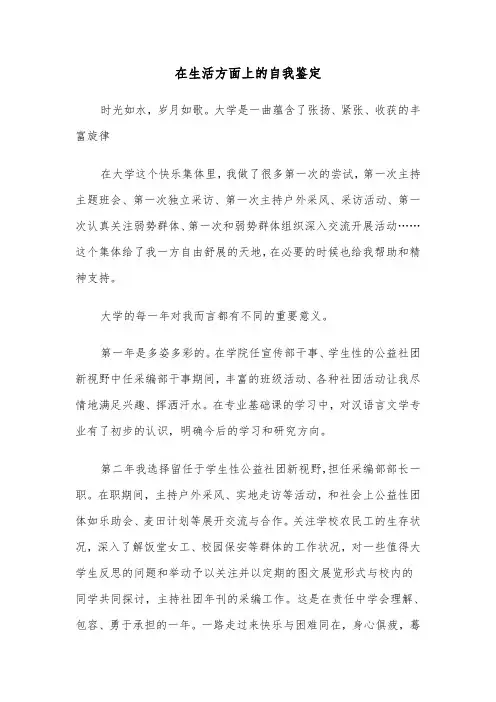 在生活方面上的自我鉴定(六篇)