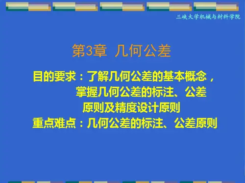几何公差