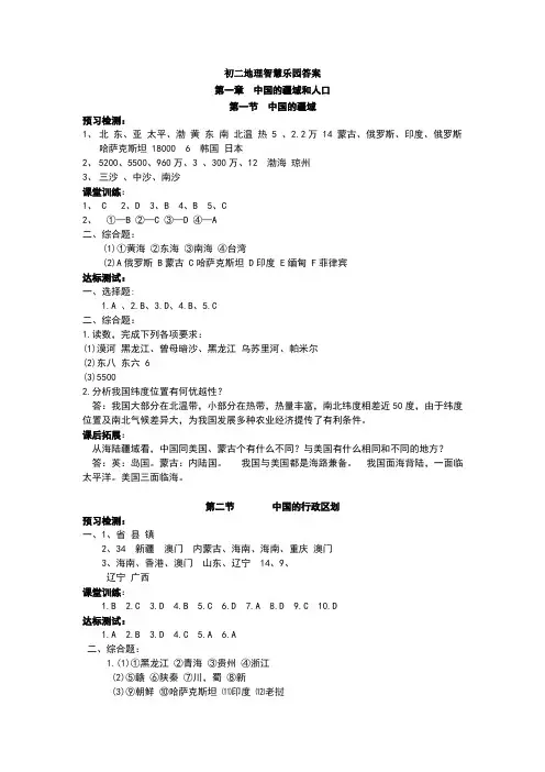 地理智慧乐园答案(1)
