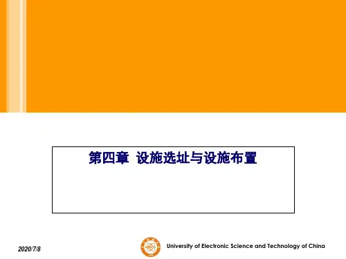 (生产运作管理)4选址