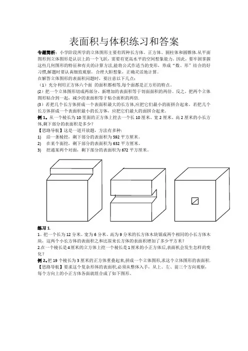 六年级奥数表面积和体积计算题