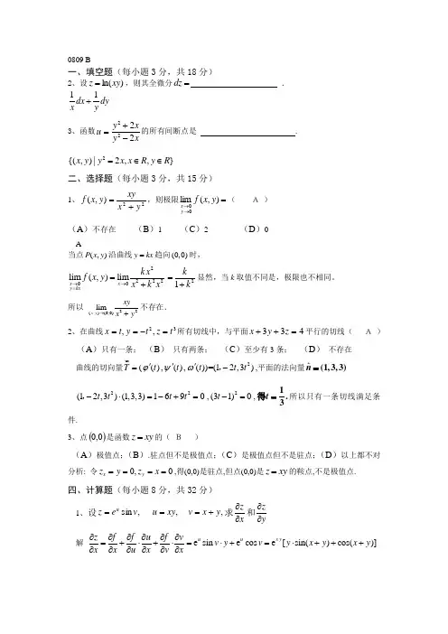 第9章多元函数微分法及其应用近年试题