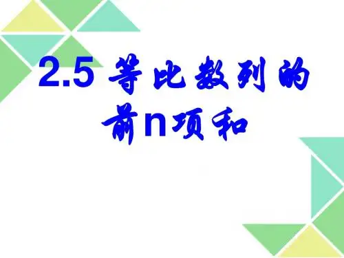 等比数列求和