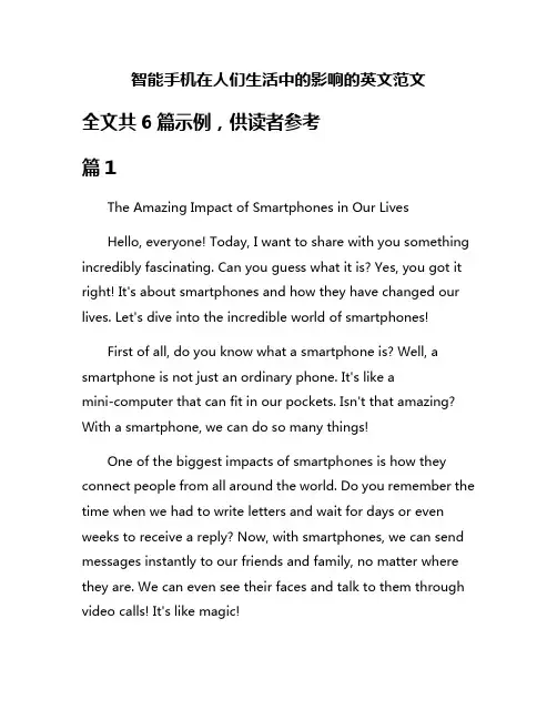 智能手机在人们生活中的影响的英文范文