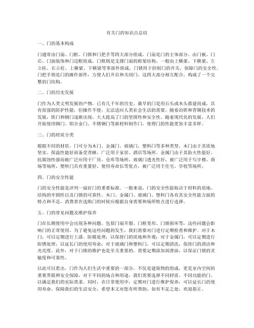 有关门的知识点总结