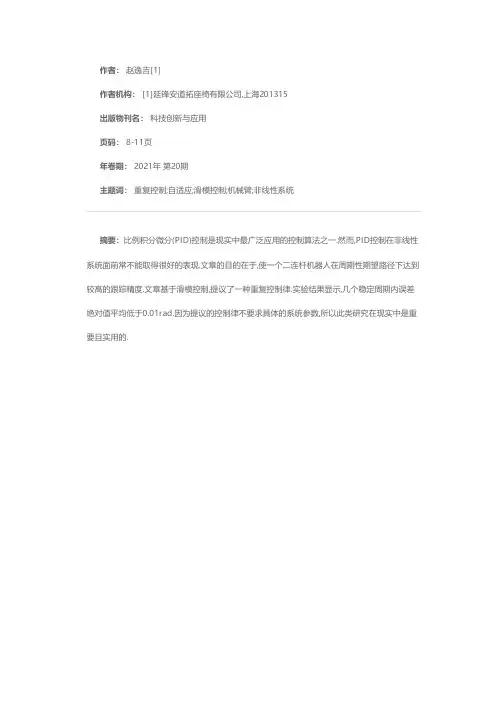 二连杆机械臂的重复性滑模控制