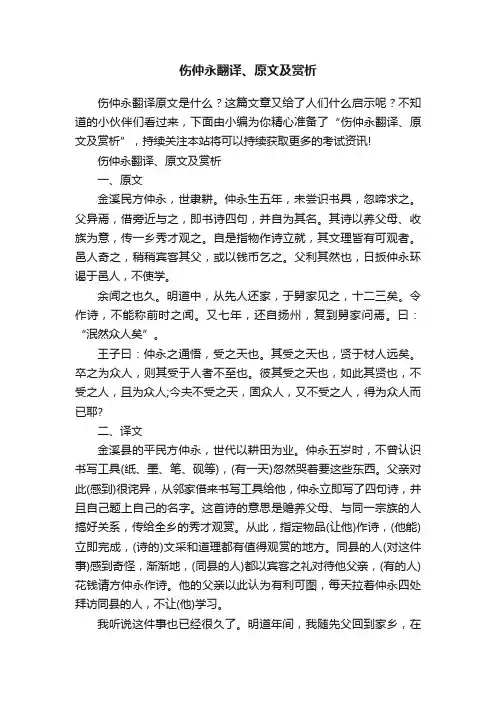 伤仲永翻译、原文及赏析