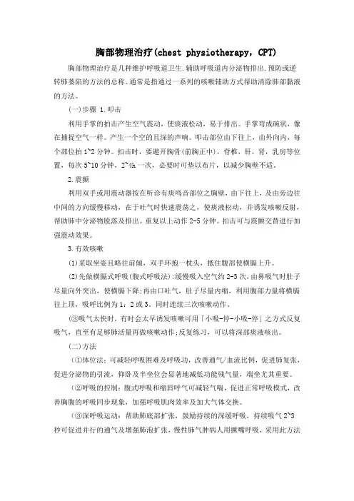 胸部物理治疗