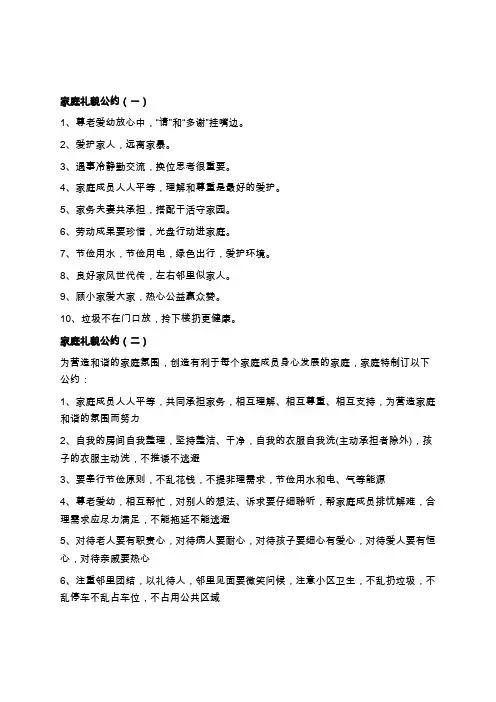 家庭文明公约