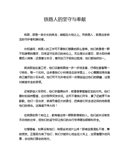 铁路人的坚守与奉献