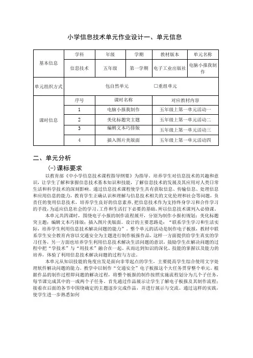五年级上册信息技术电脑小报我制作单元作业设计