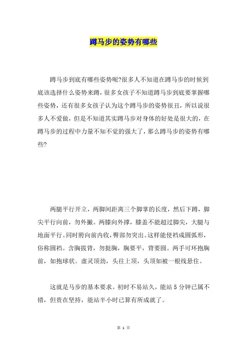 蹲马步的姿势有哪些