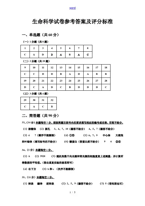 生命科学试卷参考答案及评分标准