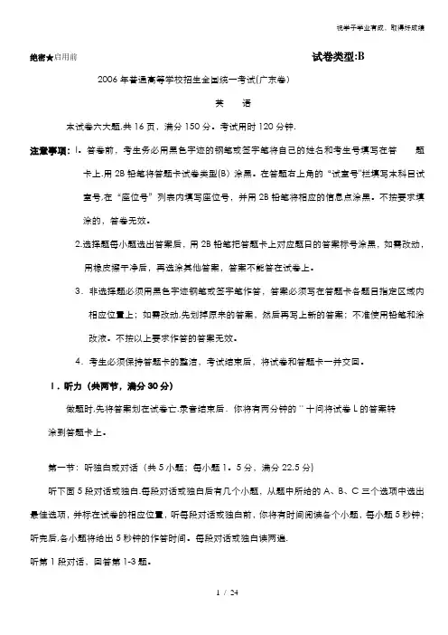 2006年普通高等学校招生全国统一考试(广东卷) 英语试题