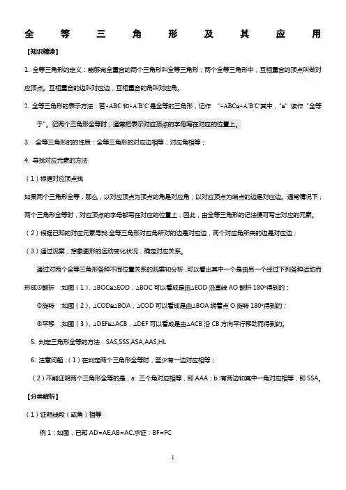 全等三角形各类题型讲解