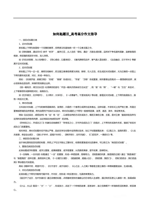 如何起题目_高考高分作文指导