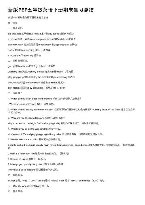 新版PEP五年级英语下册期末复习总结