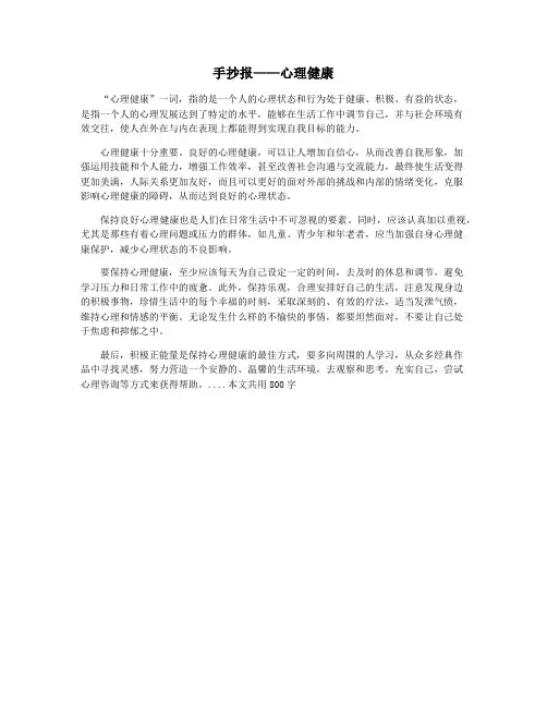 手抄报——心理健康