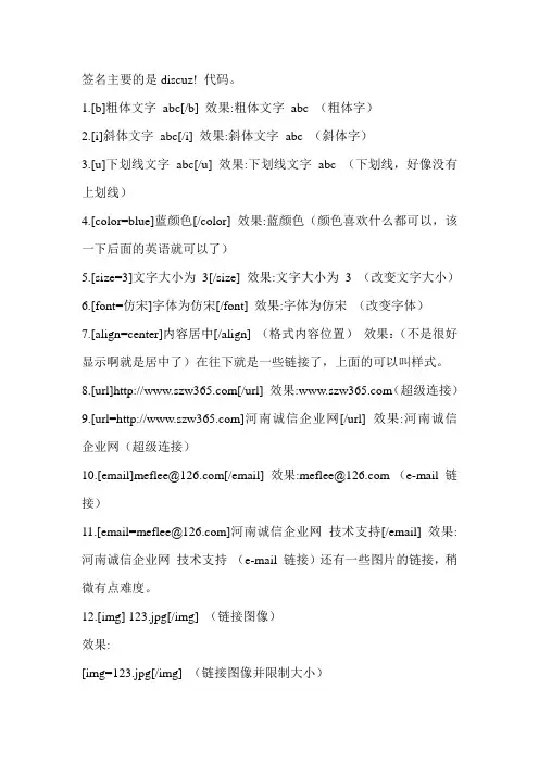 discuz论坛签名制作方法