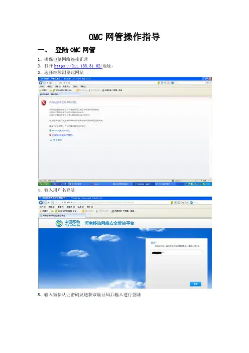 OMC网管操作指导书
