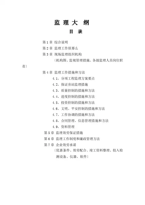 医院综合楼建筑监理大纲((最新))