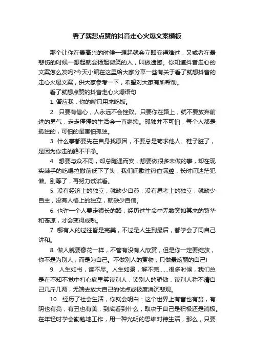 看了就想点赞的抖音走心火爆文案模板