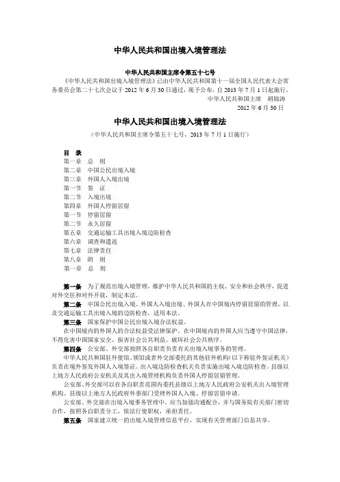 中华人民共和国出境入境管理法(2012年修订,2013年7月1日施行)