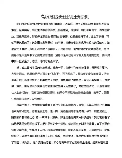 高度危险责任的归责原则