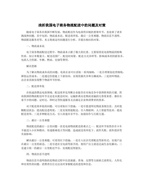 浅析我国电子商务物流配送中的问题及对策