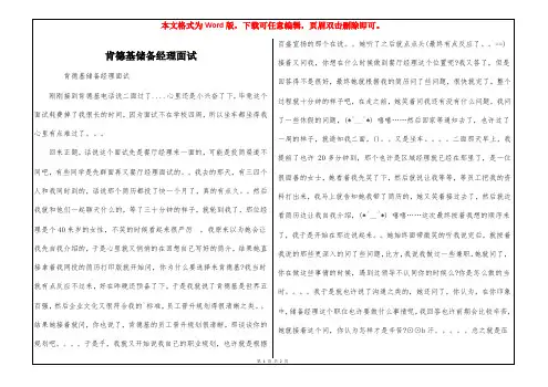 肯德基储备经理面试
