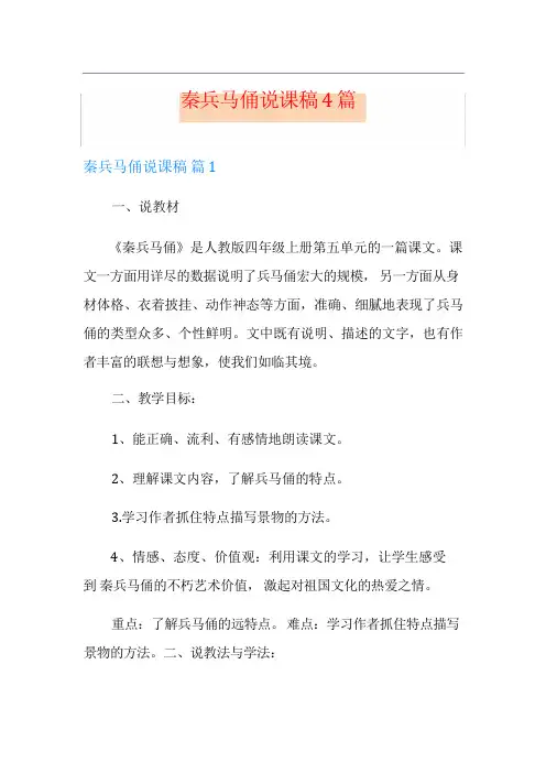 秦兵马俑说课稿4篇