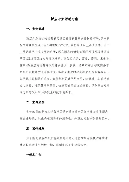 新店开业活动方案(4篇)