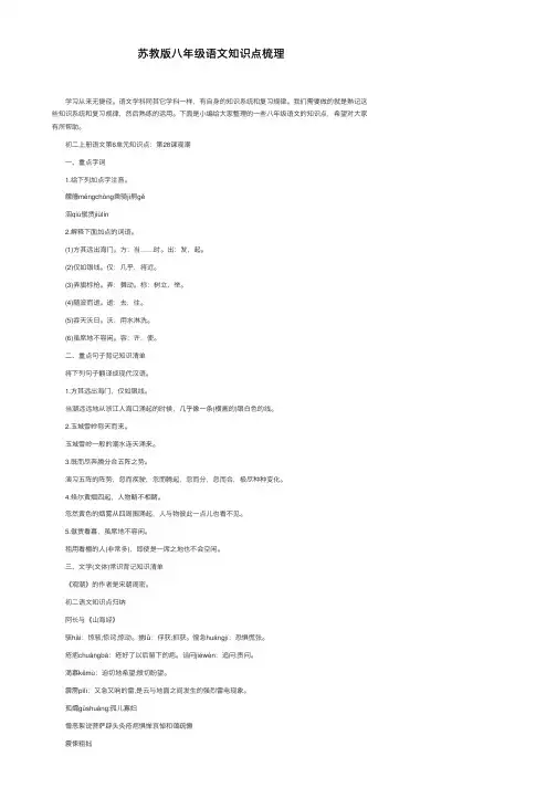 苏教版八年级语文知识点梳理