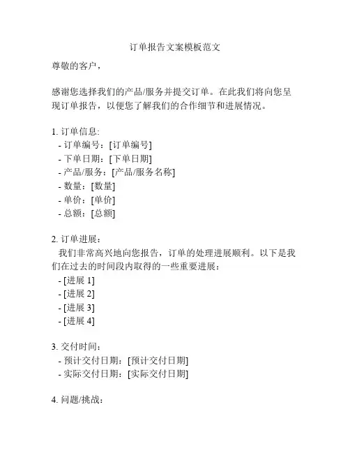 订单报告文案模板范文