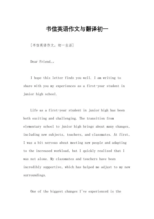 书信英语作文与翻译初一
