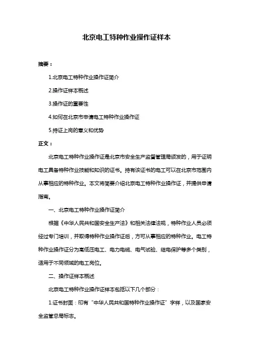 北京电工特种作业操作证样本