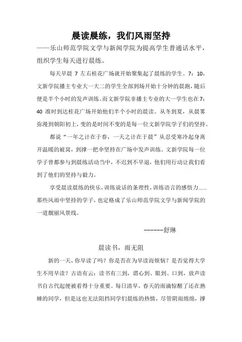 晨练新闻稿