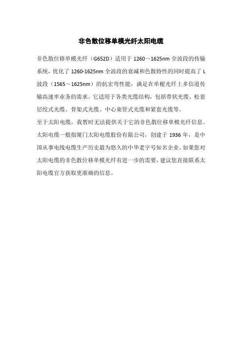 非色散位移单模光纤太阳电缆